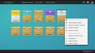BeeOrganizer — верный помощник пчеловода