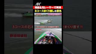 【神視点】レーサー視点のまくり差し