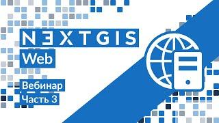 #3 NextGIS Web в облаке: интеграция, сервисы, знакомство с NextGIS Connect