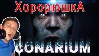 CONARIUM ▼Хребты безумия! Леденящая душу #1