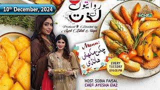 RIWAITON KI LAZZAT  SEASON -2 | CHEF - AYESHA EJAZ | 10th  DECEMBER 2024 | PTV HOME