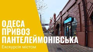 ОДЕСА️Б.Хмельницького, Мечнікова, Пантелеймонівська, Привокзальна площа 11.12.2024 Natalia Baltyan