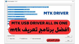 (mtk driver) Download MTK USB Drivers