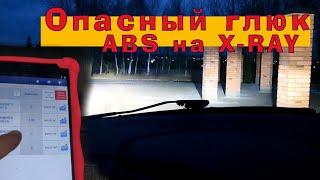 Опасный глюк ABS на Lada X-RAY 2016