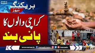 Karachi Water Shortage | Water Problem | Water Crisis In Karachi | Breaking News | SAMAA TV