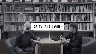 GR TV # 12 Koichi Akagi / 3rd "Ask the Designer! Commitment to GR Design (Part 1)"