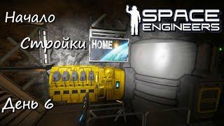 Space Engineers - Стройка форпоста! (День 6)