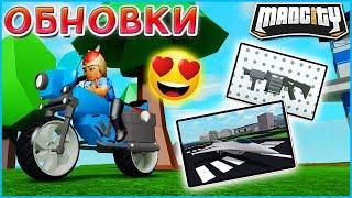 МЕД СИТИ Обнова: Тачка, Байк, Оружие, Самолет! Mad City Roblox