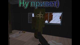 Ну привет) | MineCake/Dayz