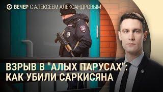 Подробности убийства Армена Саркисяна. В России горят НПЗ. Протесты в Грузии | ВЕЧЕР