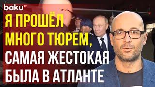 Обмененный хакер Селезнев об аресте, содержании в американской тюрьме и встрече с Путиным