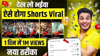 shorts viral kaise kare | how to viral short video on youtube | youtube shorts viral kaise kare