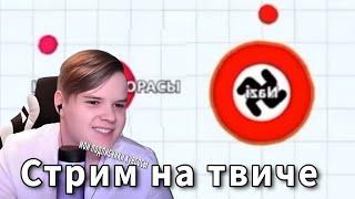 КАША ИГРАЕТ В IO ИГРЫ, но что-то пошло не так