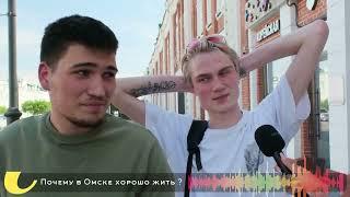 Кому в Омске жить хорошо | Часть 1