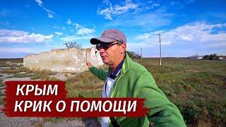 КРИК О ПОМОЩИ из Крыма. Срочное обращение к нашим зрителям.
