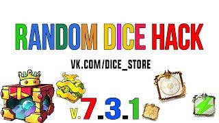 RANDOM DICE HACK 7.3.1 /ЧИТ RANDOM DICE/ВЗЛОМ РАНДОМ ДАЙС/RANDOM DICE/RANDOM DICE STORE HACK/NEW