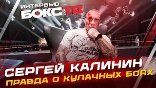 Сергей «Кратос» Калинин: «Я гоняю по 21 кг» / Cломанные руки или челюсть?