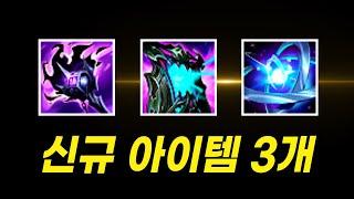 신규 모드에 새로운 아이템이 등장했습니다! 와일드리프트 끝없는 절망, 어둠불꽃 횃불, 새벽 심장 알아보기【아이템 가이드】