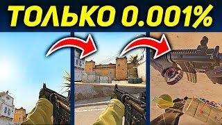 САМЫЕ НЕЛОГИЧНЫЕ ВЕЩИ CS:GO В МИРЕ, КОТОРЫЕ 111.1% НЕ ЗАМЕЧАЛИ !!