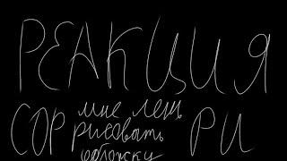 |•|Реакция прошлого на будущее|•|Сердце вселенной|•|Лололошка, Марк, Джон|•|ссылка на тгк в описании