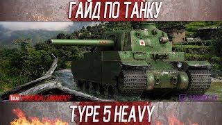 Korben Dallas(Топ стрелок)-TYPE 5 HEAVY-9800 УРОНА