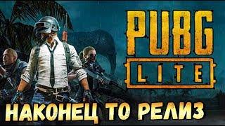 НАКОНЕЦ-ТО PUBG LITE БЕЗ ВПН. БЕСПЛАТНЫЙ PUBG ДЛЯ СЛАБЫХ ПК