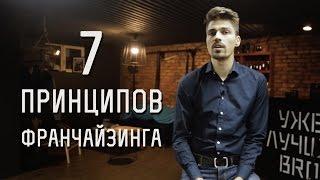 7 принципов франшизы мужских парикмахерских Big Bro