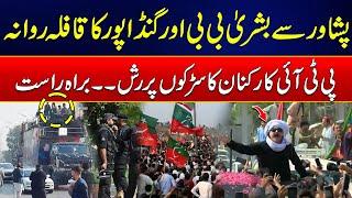 Ali Amin Gandapur And Bushra Bibi Left For Islamabad - PTI Protest Call - 24 News HD