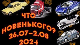 Новинки мира коллекционных моделей масштаба 1:43 с 26.07.2024 по 2.08.2024