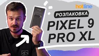 ПЕРЕЙШОВ з IPHONE на ANDROID | Перший день з GOOGLE PIXEL 9 PRO XL: розпаковка та початкові враження