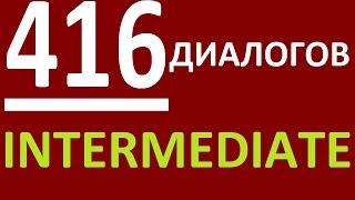 АНГЛИЙСКИЙ ЯЗЫК. БОЛЕЕЕ 400 ДИАЛОГОВ. ДИАЛОГИ НА АНГЛИЙСКОМ ЯЗЫКЕ. УРОКИ