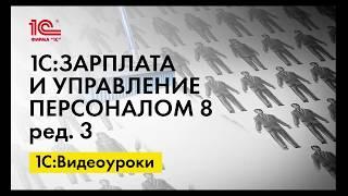 Как сформировать статистическую форму П-4 в 1С:ЗУП ред.3