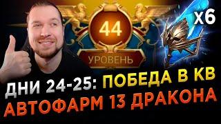 НОВИЧОК ПОЛУЧИЛ ОТЛИЧНУЮ БИЖУ на ТУРНИРЕ КЛАНОВ | Переодел героев | Дни 24-25 в RAID: Shadow Legends