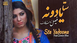 Pashto New Sad Ghazal Song for Musafir 2021 - STA YADOONA - Faisal Zaman Khan