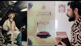 Poetry #ismailiDai #janboz |#ChiragRoshan #NasirKhusrow #Chiragnama