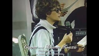 Эдита Пьеха — Сцена (1987) [Неофициальный Клип]