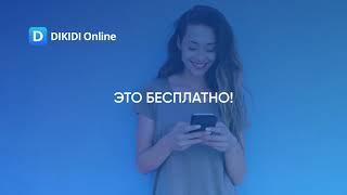 Обзор DIKIDI Business