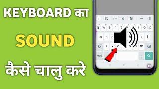 Keyboard Mein Sound kaise Lagaye | Typing Sound kaise chalu kare | Realme Phone