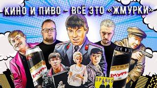 Обзор пива #129 - Coma Brewery  - Жмурки