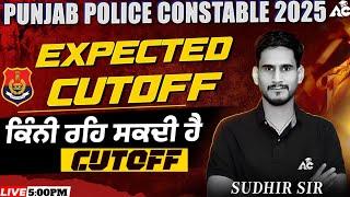 Punjab Police Constable 2025 Expected Cut Off ਕਿੰਨੀ ਰਹਿ ਸਕਦੀ ਹੈ Cutoff By Sudhir Sir