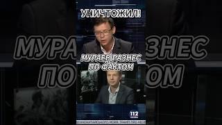 Мураев разносит Гончаренко на ТВ ! #новости #россия #украина #мураев