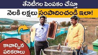 How To Start Honey Bee Farming? Honey Bee Farming Complete Details In Telugu | Apiculture