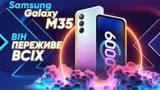 Samsung Galaxy M35: НЕ КУПУЙТЕ, поки не подивитесь це відео|КіберОгляд