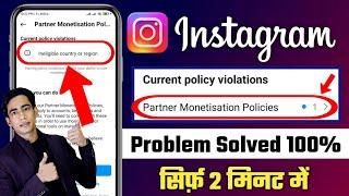 Instagram Ineligible Country Or Region Problem | Instagram Partner Monetization Policies Problem