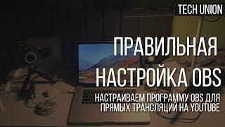 [Прямые трансляции] Как правильно настроить программу OBS? Добавление и настройка донатов и целей.