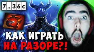 STRAY ВЗЯЛ РАЗОРА ПРОТИВ РУБИКА В ПАТЧЕ 7.36c ! СТРЕЙ RAZOR carry mid dota 2 Лучшее со Стреем