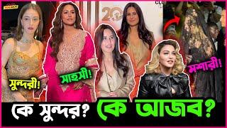 Traditional পোশাকে Ananya র চমক ! Hina Khan র সাহস নিয়ে প্রশংসা ! Madonna একি পড়লো?