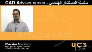 CAD Adviser series - Introduction