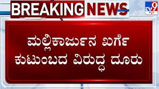 NR Ramesh Files Lokayukta Complaint Against Mallikarjun Kharge Family Over Land Controversy