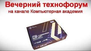 Вечерний технофорум на канале Компьютерная академия 28 сентября 2024 в 18-00